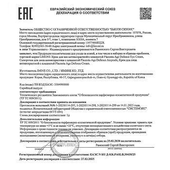 LIMONI Набор для ухода за тусклой, сухой кожей (крем 25 мл, крем для глаз 15 мл, сыворотка 15 мл) Placenta Age Defenсe Care Set, фото 4