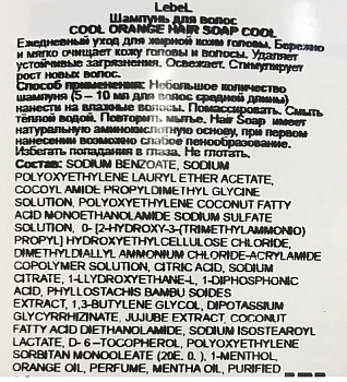 LEBEL Шампунь для волос / COOL ORANGE Hair Soap Cool 600 мл, фото 2