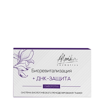 Сыворотка система биологического ремоделирования тканей: Биоревитализация + ДНК защита, стерильно 5 х 2 мл