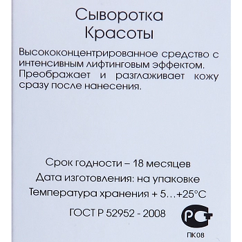 KOSMOTEROS PROFESSIONNEL Концентрат ревитализирующий Сыворотка красоты 30 мл, фото 3