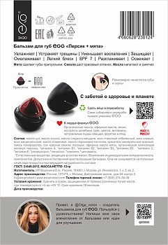 EXO EGG Бальзам для губ, Персик + мята / EGG 17 гр, фото 4