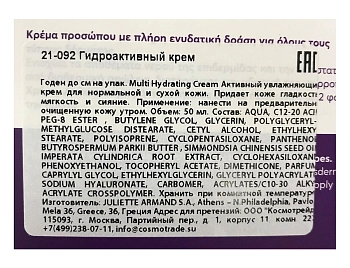 JULIETTE ARMAND Крем гидроактивный / Multi Hydrating Cream 50 мл, фото 4