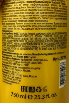 KAPOUS Шампунь увлажняющий с маслом арганы / Arganoil 750 мл, фото 2