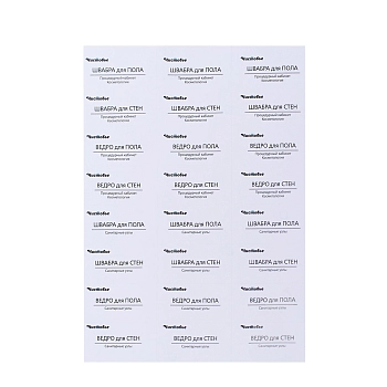 Комплект наклеек универсальный по ведению дезинфекционного режима