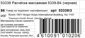 KOSMO SHTUCHKI Расчёска массажная 5339-B4, черная / KOSMO SHTUCHKI, фото 5
