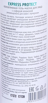 MEDICAL COLLAGENE 3D Гель-маска коллагеновая с софорой японской / Express Protect 30 мл проф., фото 3