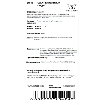 HYPNO CASA Саше Благородный сандал / Hypno Casa 10 гр, фото 2