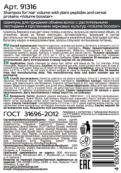 EPICA PROFESSIONAL Шампунь для придания объёма волос / Volume Booster 1000 мл, фото 2