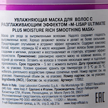 LISAP MILANO Маска увлажняющая с разглаживающим эффектом для волос / M-LISAP ULTIMATE PLUS 250 мл, фото 2
