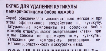 AURELIA 008 скраб для удаления кутикулы / MAGNIFIQUE 9 мл, фото 2