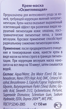 PREMIUM Крем-маска осветляющая / Professional 150 мл, фото 2