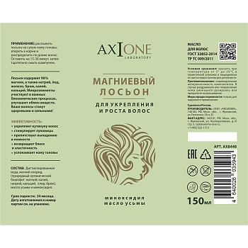 AXIONE LABORATORY Лосьон магниевый для укрепления и роста волос / Axione Laboratory 150 мл, фото 2