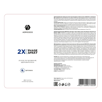 ADRICOCO Спрей двухфазный для легкого расчесывания и блеска с витамином B3 / ADRICOCO 100 мл, фото 2