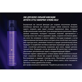 BOUTICLE Лак сильной фиксации для волос / Artistic Style Hairspray Strong Hold 500 мл, фото 4