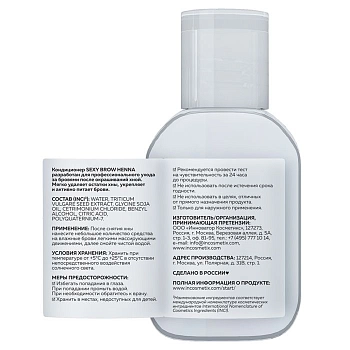 SEXY BROW HENNA Кондиционер для бровей / SEXY BROW HENNA 30 мл, фото 3