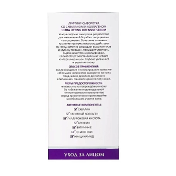 ARAVIA Professional Сыворотка-лифтинг со скваланом и коллагеном / Ultra Lifting Intensive Serum 30 мл, фото 4