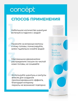 CONCEPT Шампунь против перхоти / Art Of Therapy Scalp Balance shampoo 300 мл, фото 3