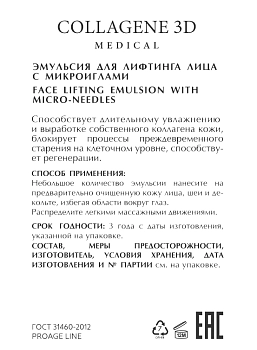 MEDICAL COLLAGENE 3D Эмульсия для лифтинга лица с микроиглами / PROAGE 30 мл, фото 2