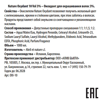 ABRIL ET NATURE Оксидант для окрашивания волос 10 Vol 3% / Nature Oxydant 1000 мл, фото 3