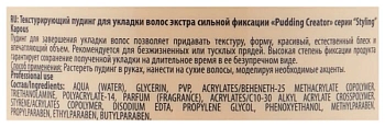 KAPOUS Пудинг текстурирующий экстра сильной фиксации для укладки волос / Pudding Creator 100 мл, фото 4