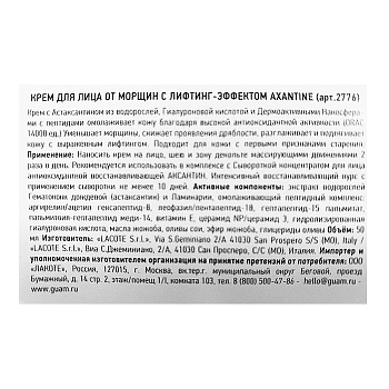 GUAM Крем для лица от морщин с лифтинг эффектом / SEATHERAPY AXANTINE 50 мл, фото 4