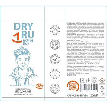 DRY RU Дезодорант парфюмированный для мальчиков / DRYRU Active Boy 125 мл, фото 2