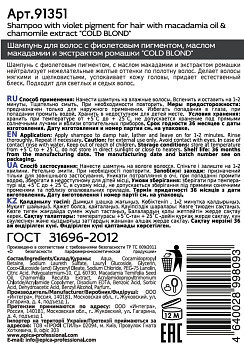 EPICA PROFESSIONAL Шампунь с фиолетовым пигментом / Cold Blond 1000 мл, фото 2