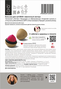 EXO EGG Бальзам для губ, Цветочный нектар / EGG 17 гр, фото 4