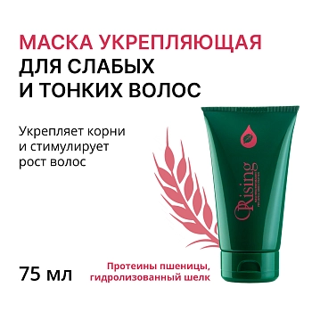 Маска укрепляющая для слабых и тонких волос 75 мл
