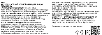 LENJEE Крем ночной антивозрастной для лица с ретинолом / Anti-Aging Skincare Night Cream 50 мл, фото 3