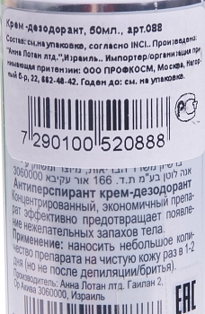 ANNA LOTAN Крем-дезодорант антиперспирант / Antiperspirant Cream 50 мл, фото 2