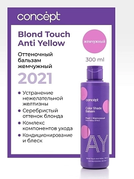 CONCEPT Бальзам оттеночный, эффект жемчужный блонд / ANTI-YELLOW 2021 300 мл, фото 2