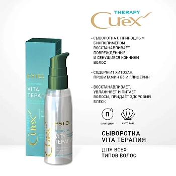 ESTEL PROFESSIONAL Сыворотка для секущихся кончиков волос / Curex Therapy 100 мл, фото 4