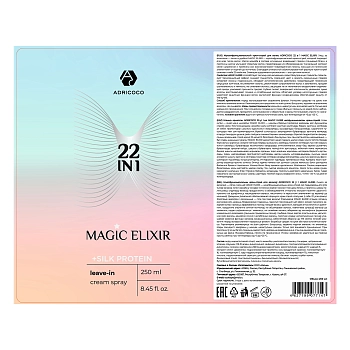 ADRICOCO Крем-спрей мультифункциональный для волос 22 в 1 / ADRICOCO MAGIC ELIXIR 250 мл, фото 2