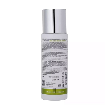 ARAVIA Professional Пудра энзимная для умывания с азелаиновой кислотой / ARAVIA Laboratories Anti-Acne Enzyme Powder 150 мл, фото 3