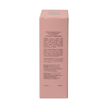 BEAUTY STYLE Пенка кислородная с хлопком для умывания / Harmony 150 мл, фото 4