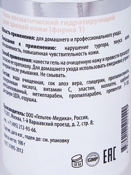 ГЕЛЬТЕК Гель косметический гидратирующий для зрелой кожи, форма 1 / Anti-Age 100 гр, фото 3