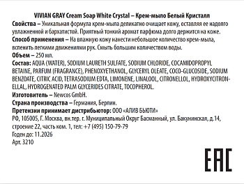 VIVIAN GRAY Крем-мыло, белый кристалл / Cream Soap White Crystal 250 мл, фото 2