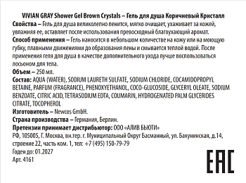 VIVIAN GRAY Гель для душа, коричневый кристалл / Shower Gel Brown Crystals 250 мл, фото 2