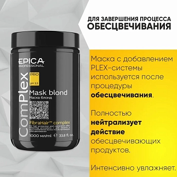 EPICA PROFESSIONAL Маска для защиты волос после процедуры обесцвечивания / ComPlex PRO 1000 мл, фото 2