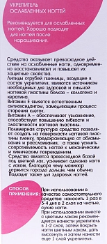 AURELIA Укрепитель ослабленных ногтей / BASIC LINE 13 мл, фото 2