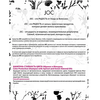 BAREX Шампунь для волос Стойкость цвета, абрикос и миндаль / JOC COLOR 250 мл, фото 2