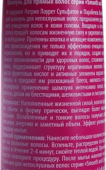 KAPOUS Шампунь для прямых волос / Smooth and Curly 300 мл, фото 4