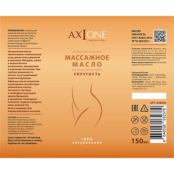 AXIONE LABORATORY Масло массажное для тела Упругость / Axione Laboratory 150 мл, фото 2