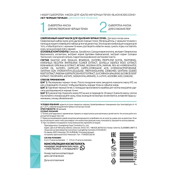 AURIQUE Набор сывороток-масок против черных точек (сыворотка-маска 5 х 4 мл + 5 х 3,5 мл + 5 скребков) AURIQUE, фото 4