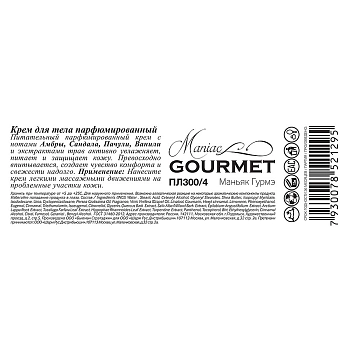 MANIAC GOURMET Крем парфюмированный для тела №4 Амбра, Сандал, Пачули, Ваниль 200 мл, фото 2