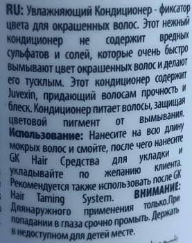 GKHAIR (GLOBAL КЕRATIN) Кондиционер увлажняющий с защитой цвета волос / Moisturizing Conditioner Color Protection 300 мл, фото 3