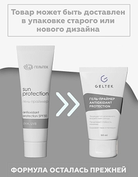 ГЕЛЬТЕК Гель-праймер для лица SPF 30 / Antioxidant protection primer Sun Protection 50 мл, фото 2