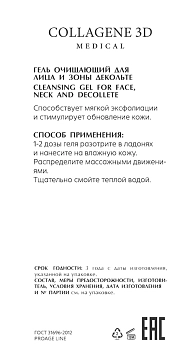 MEDICAL COLLAGENE 3D Гель очищающий для лица и зоны декольте / PROAGE 150 мл, фото 2