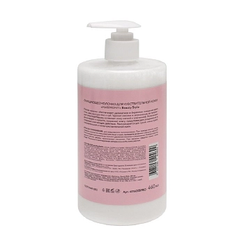 BEAUTY STYLE Молочко очищающее для чувствительной кожи / Beauty Style Harmony 460 мл, фото 2